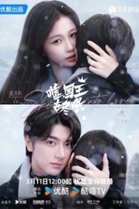 Тсс, король спит (1 сезон) 
