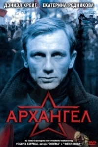 
Архангел (2005) 