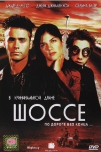 
Шоссе (2002) 
