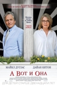 
А вот и она (2014) 