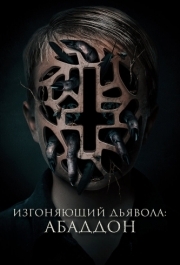 
Изгоняющий дьявола: Абаддон (2019) 