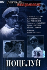 
Поцелуй (1983) 