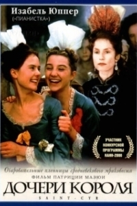 
Дочери короля (2000) 