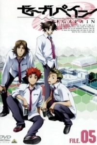 
Дзэгапэйн (2006) 