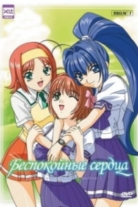 
Беспокойные сердца (2003) 