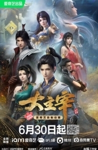 
Великий правитель (2023) 