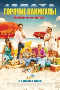 Постер Горячие каникулы (Swinging Safari)