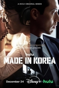 Сделано в Корее (1 сезон) 
