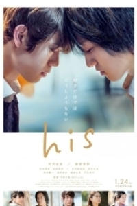 Постер Он (his - I Didn't Intend to Fall in Love)