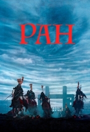 
Ран (1985) 