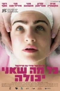 
Все, что я смогла (2022) 