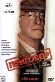 
Приговор (2003) 