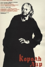 
Король Лир (1970) 