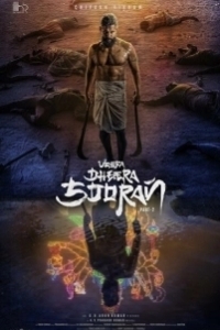 
Храбрый воин-герой: Часть 2 (2025) 