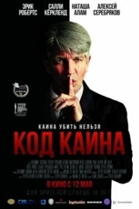 Постер Код Каина