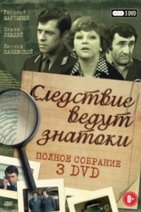 
Следствие ведут знатоки: Третейский судья (2002) 