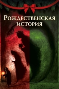 
Рождественская песнь (2020) 