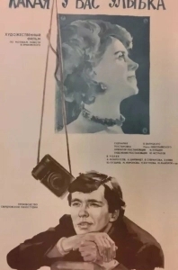 
Какая у вас улыбка (1974) 