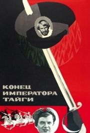 
Конец императора тайги (1978) 