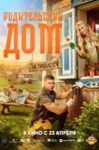 Постер Родительский дом (2025)