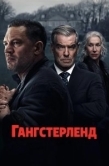 Постер Гангстерленд (2025)