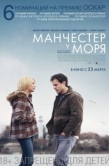 Постер Манчестер у моря (2016)