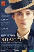 Постер Колетт (2017)