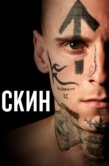 Постер Скин (2018)