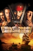 Постер Пираты Карибского моря: Проклятие Черной жемчужины (2003)