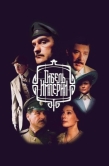 Постер Гибель Империи (2005)