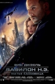 Постер Вавилон Н.Э. (2008)