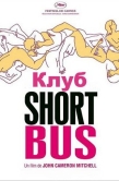 Постер Клуб «Shortbus» (2006)