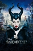 Постер Малефисента (2014)