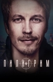 Постер Пилигрим (2023)