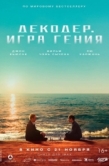 Постер Декодер. Игра гения (2024)