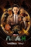 Постер Локи (2021)