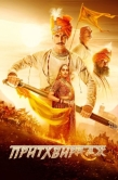Постер Притхвирадж (2022)
