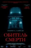 Постер Обитель смерти (2024)