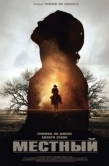 Постер Местный (2014)