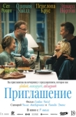 Постер Приглашение (2026)