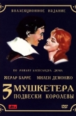 Постер Три мушкетера: Подвески королевы (1961)