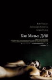 Постер Как малые дети (2006)