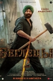 Постер Беглецы 2 (2023)