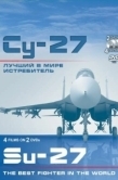 Постер Су-27. Лучший в мире истребитель (2010)