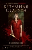 Постер Безумная старуха (2025)