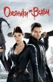 Постер Охотники на ведьм (2012)
