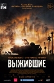 Постер Выжившие (2017)