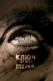 Постер Ключ от всех дверей (2005)