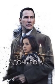 Постер Дочь Бога (2015)