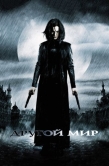 Постер Другой мир (2003)